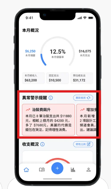 財伴 oSave 資產總覽與異常警示介面展示