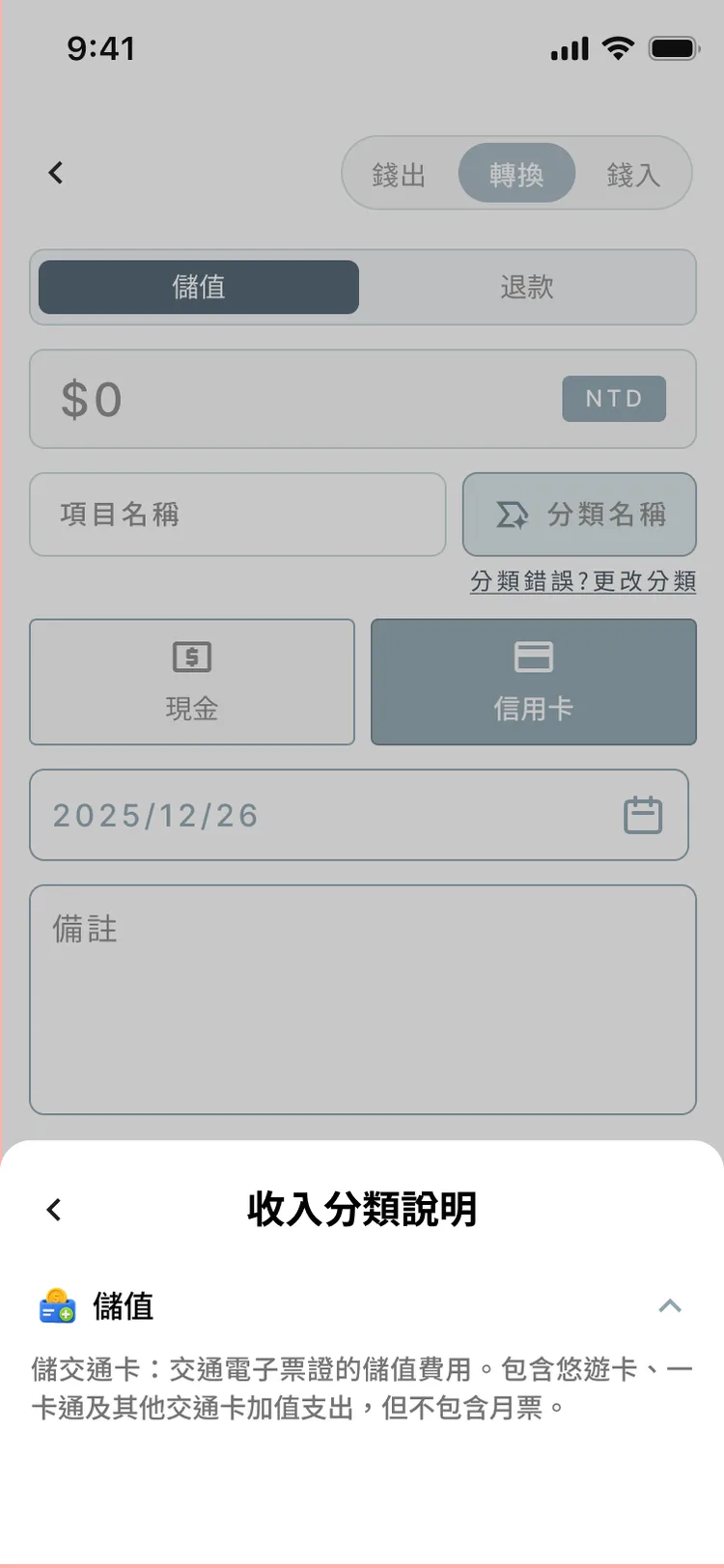 財伴 oSave 分類說明彈窗，說明各科目的認列方式