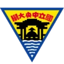 中央大學